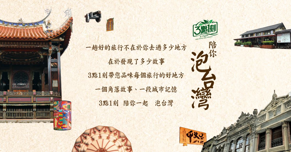 Accompany you in Taiwan